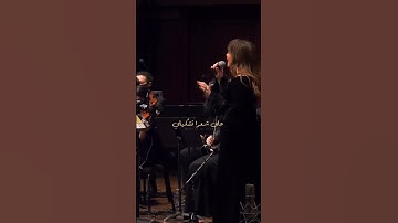 Thumbnail of #عبير_نعمة نعمة نقيلي احلى زهرة