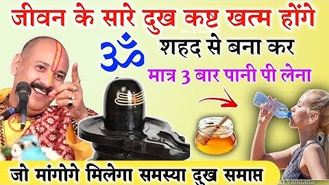 काले तिल और शहद pradeep mishra |shiv puran|pandit Pradeep Mishra | shanivaar ke upay