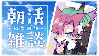 【朝活】サムネ作らなきゃ・・・！【桜雅イルク / #Vtuber】#ケモノVtuber #ケモV #縦型配信 #Shorts