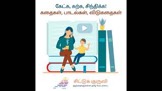Vidhai serkkum vilayattu - Chittu Kuruvi Stories - 36 | சிட்டுக்குருவி கதைகள் - 36