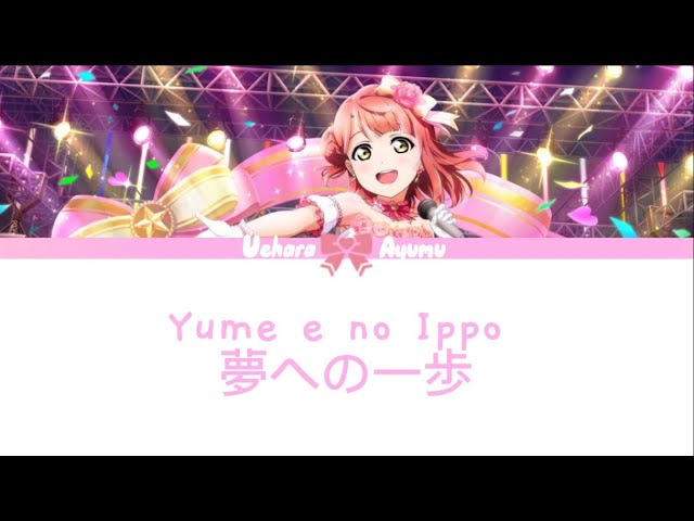 [Ayumu Uehara]Yume e no Ippo 夢への一歩 Lyrics KAN/ROM/ENG class=