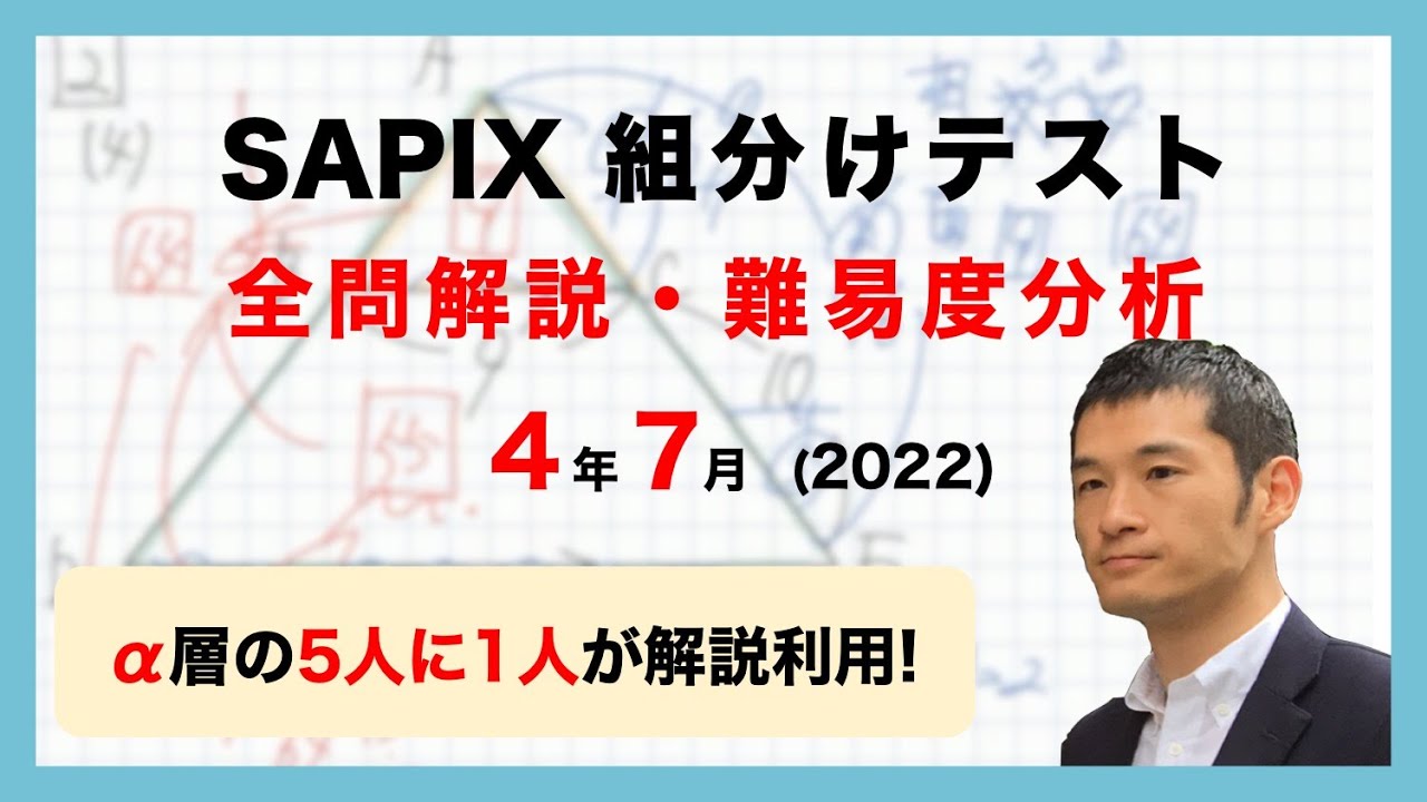 専用SAPIXサッピクス4年生2022年間テスト