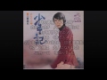 少年期 三善英史  Cover 健(コラボ)