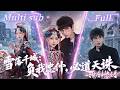 [MULTI SUB] [💕新剧]千年大祭司苏醒,昔日忠仆却变成豪门恶霸!百年雪灾席卷全城,她一声神鼓拯救苍生,瞬间召唤天罚,让恶人一夜覆灭!MGDJ
