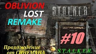 Прохождение S.T.A.L.K.E.R. Oblivion Lost Remake - 10 серия - Пси-установка на Янтаре и Документ №5