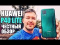 HUAWEI P40 LITE. ДВЕ НЕДЕЛИ ИСПОЛЬЗОВАНИЯ.