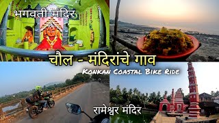 चौल मधली मंदिरे - बारशीव मध्ये दादांना दिले Surprise | Chaul Temples | Konkan Coastal Ride Part 4