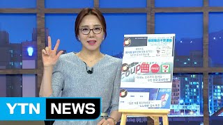 내맘대로Top3 일본제품인지 보고 사세요...노노재팬 사이트 폭주 Ytn