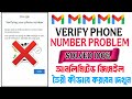 Verify Phone Number Problem এর দিন শেষ! 🤑নতুন নিয়মে আনলিমিটেড জিমেইল Account তৈরী করুন!  