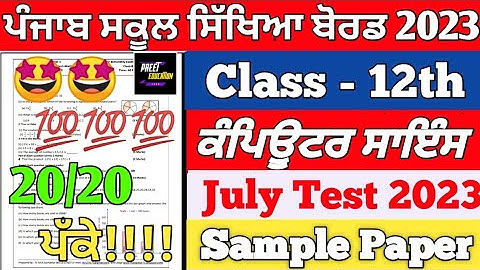 PSEB 12th Class Computer Science July Exam 2023 | class 12th Computer Science July Exam 2023 | PSEB