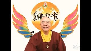 20211119【包羅萬象的佛學】- 6-05《佛法與文學》真佛宗第一門大學網路課程