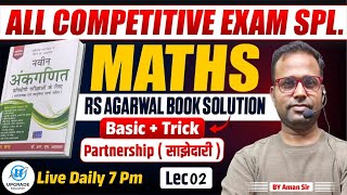 MATHS FOR ALL COMPETITIVE EXAM | PATNERSHIP (साझेदारी) | RS AGRAWAL BOOK SOLUTION | BY AMAN SIR | 02