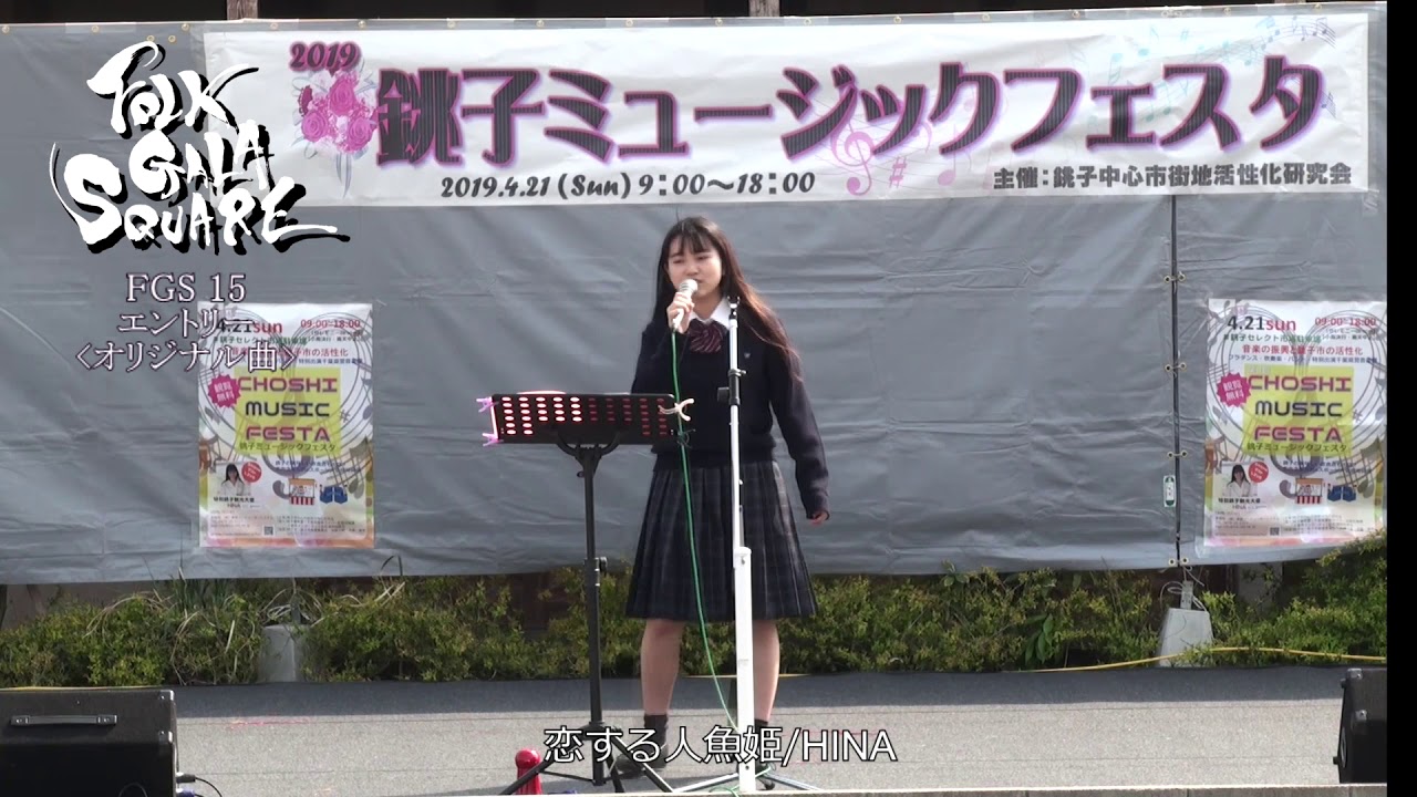 Hina Original 恋する人魚姫 Youtube