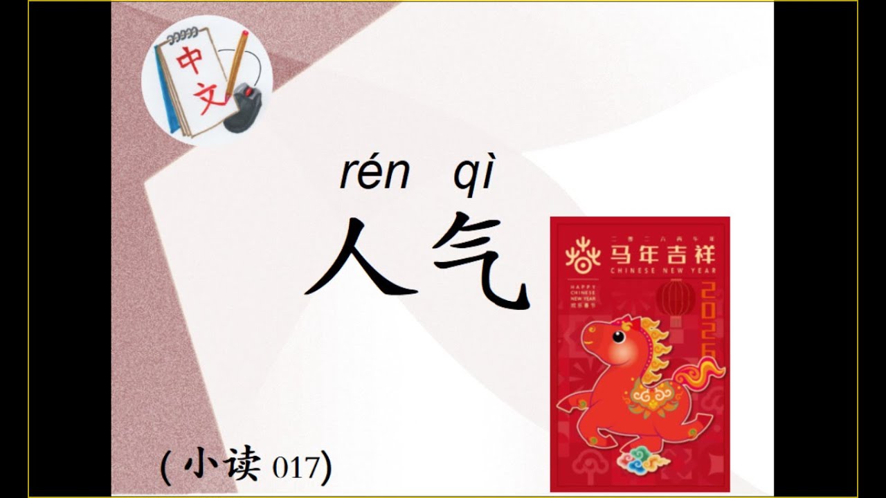 Small Reading: Popularity / Exciting Environment | 小读: 人气