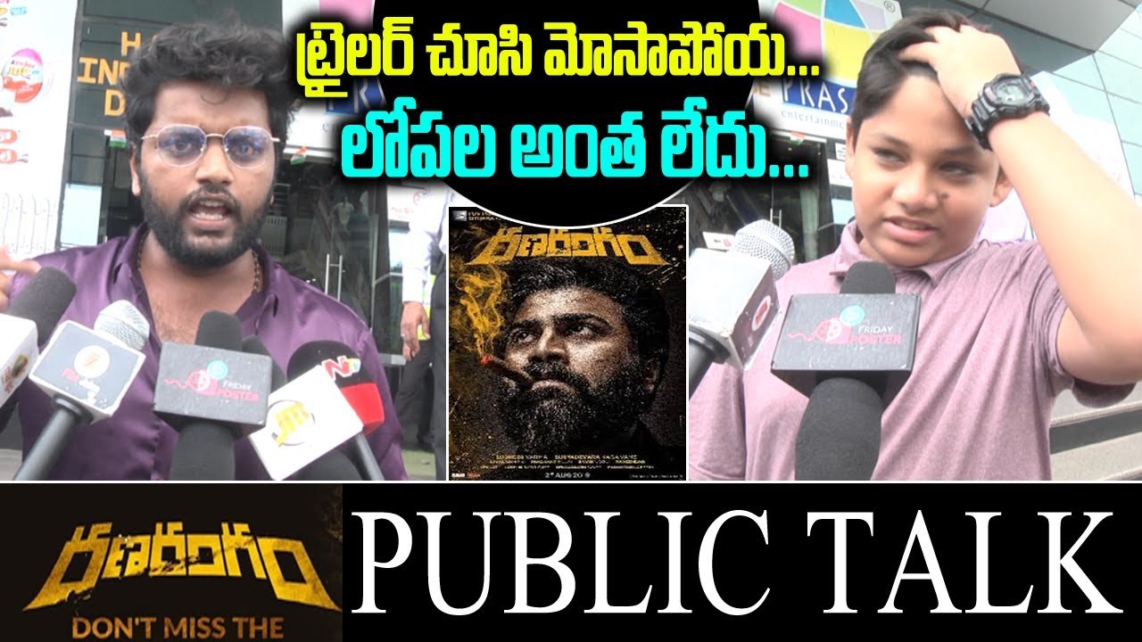 Ranarangam Movie Public Talk | Ranarangam Movie Public Response | Ranarangam Review | Friday poster