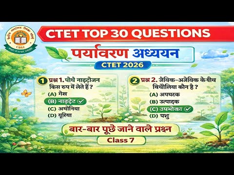 CTET 2026 EVS NCERT: Top 30 MCQs | CTET EVS Paper 1 Preparation ...