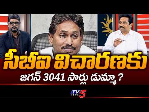 మళ్ళీ సీబీఐ విచారణ కోరడం ఏంటి  ?..Janasena Kusampudi Srinivas Fires On Jagan Comments | TV5 NEWS - TV5NEWS