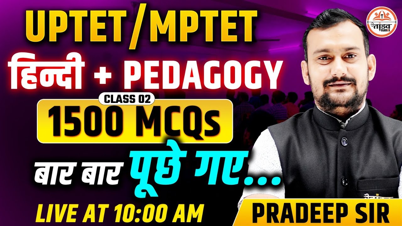 शिक्षक पात्रता परीक्षा वर्ग-3 | हिंदी + Pedagogy | NCERT Based | | MPTET VARG 3 HINDI CLASSES |HINDI
