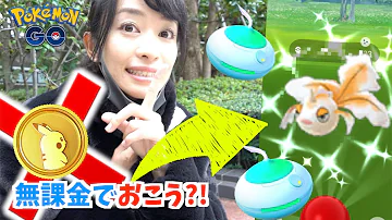 ポケモンgoおこう無限
