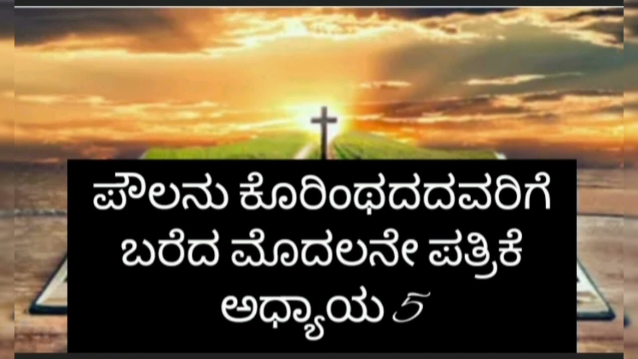 Paul deals with an issue of sexual immorality in the Corinthian church 1corinthians5.