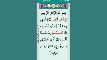 سورة قريش مكتوبه .ماهر المعيقلي
