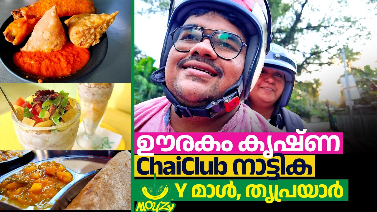 തൃശൂർ ഊരകം കൃഷ്ണ ഹോട്ടലിലെ കിടിലൻ ദോശയും കൊള്ളിയും 💢 കൂടെ മൂന്ന് ചായയും അവിൽ മിൽക്കും 💢  Food VLOG