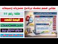 كورس مجاني صمم بنفسك برنامج مشتريات ومبيعات حلقة 55 أكواد البحث المتعدد واضافة الصنف في المبيعات