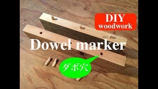 超簡単！ダボ穴の位置決めジグの作り方／Dowel Centers