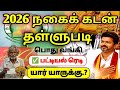 🌟 கூட்டுறவு வங்கியில் நகை கடன்  தள்ளுபடி அறிவிப்பு | cooperative bank gold loan thallupadi 