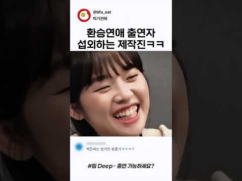 환승연애 제작진 특 thumbnail