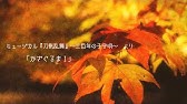 Beautiful Life ミュージカル刀剣乱舞 Cover By Sophy Youtube