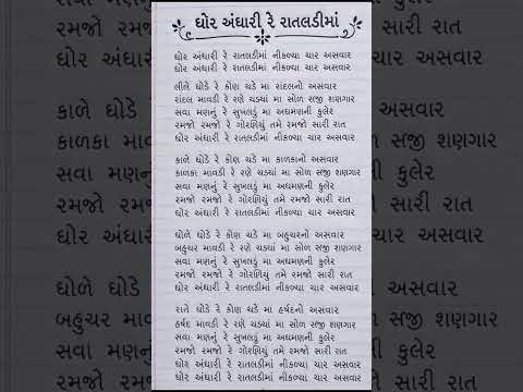 ghar andhari re rataladi MAA 🚩🙏🏻 Jay maaji 🙏🏻🚩 Garba #navratri #navratrispecial #gujarat