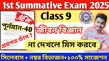 class 9 life science 1st unit test 2025 // class 9 life science first unit test question 2025