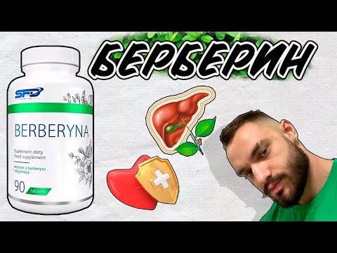 БЕРБЕРИН. Универсальный БАД для печени,сердца и похудения.