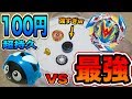 【ベイブレード】100円でクソ強いコマ売ってたw ジャイロシステムで無限持久！？ 【バースト】