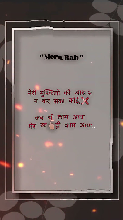Meri mushkilo ko aasan na kar saka koi jab bhi kam aaya #islamic #shorts #video #viral #trending