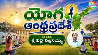 Yoga for a Healthy Andhra Pradesh 🧘 | Yogandhra Movement Awareness Song