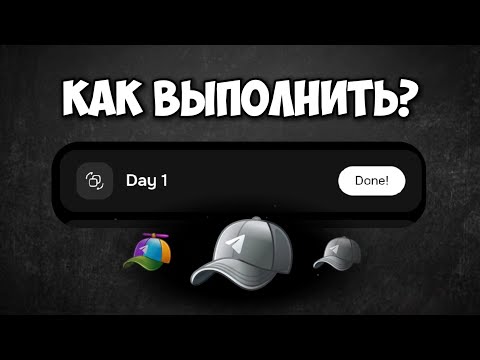 СЕКРЕТНОЕ ЗАДАНИЕ CAPS / Квест Day 1 как выполнить?