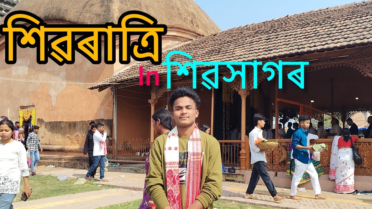 Shivratri 2026 at Sivasagar 