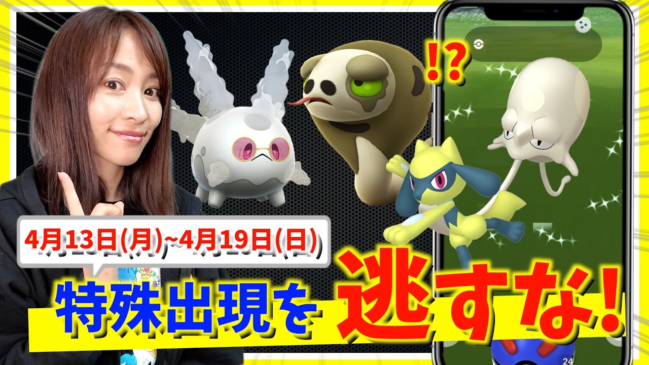 Don't miss these rare appearances!! Weekly strategy guide for