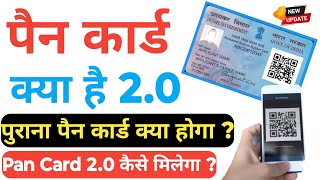 Pan Card 2.0 All Information About Pan Card 2.0 New Pan Card Pan 2.0 Kya Hai 2025