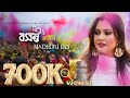Basanto Jagilo Re বসন ত জ গ ল র Madhuri Dey Bengali Original Holi Dance Song 2024
