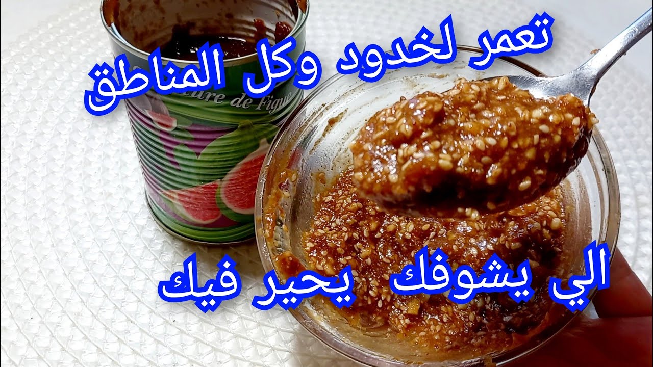 اسرع مسمنة نتيجة في اسبوع الي يشوفك يحير فيك تعمر لخدود وكل المناطق  مكونات فكل بيت