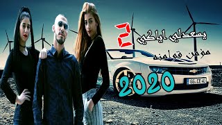 حصريا فيديو كليب  يسعدلي اياكي( 2 ) مؤمن قوامنه 2020 big.star.moamen kwaney