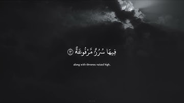 سورة الغاشية كاملة | Surah Al-Ghashiyah