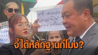 ส่งคืนพวงหรีด 'ทวี' จี้ถามหลักฐาน 'บุ้ง' ได้วันจันทร์กี่โมง 'พิธา' ปัดฉกฉวยผลประโยชน์ทางการเมือง