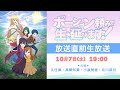 TVã‚¢ãƒ‹ãƒ¡ã€Œãƒãƒ¼ã‚·ãƒ§ãƒ³é ¼ã¿ã§ç”Ÿãå»¶ã³ã¾ã™ï¼ã€æ”¾é€ç›´å‰ç”Ÿæ”¾é€