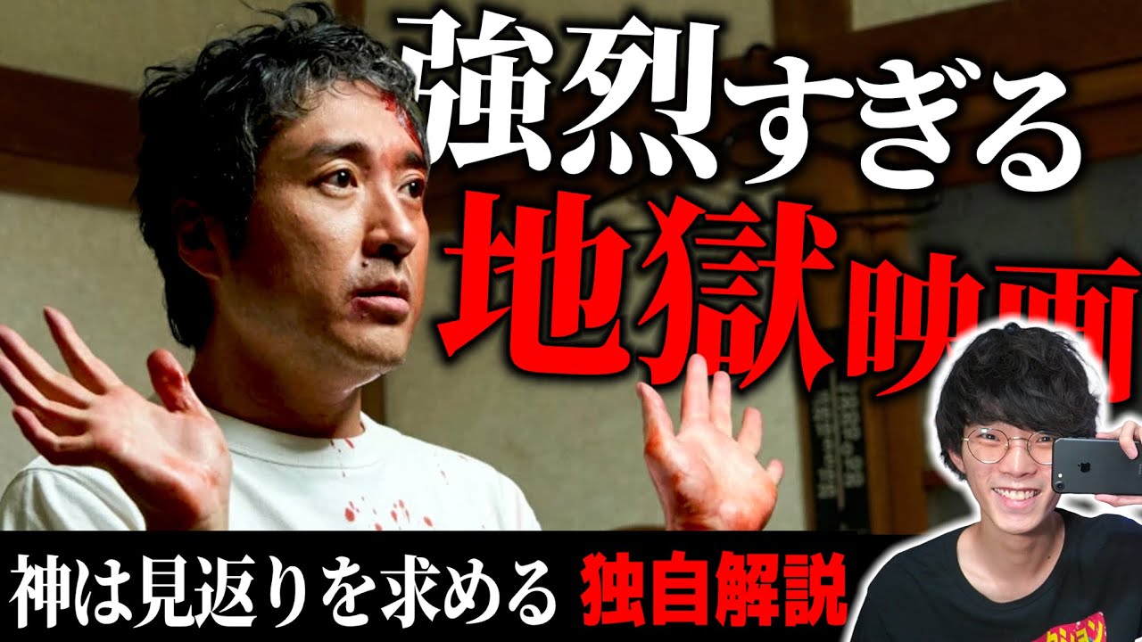 【※胸糞注意】マジでYouTubeやめてもいいですか｜『神は見返りを求める』独自解説