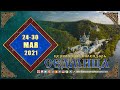 Мультимедийный православный календарь на 24–30 мая 2021 года