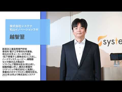 転職者成功インタビュー動画：株式会社システナ　越智さま